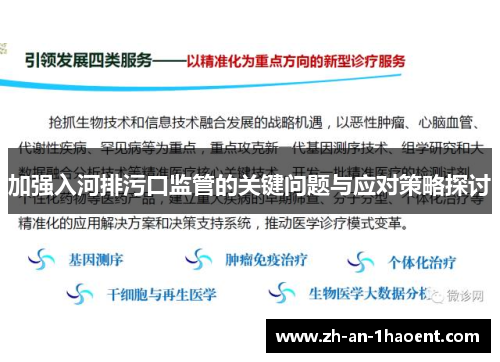 加强入河排污口监管的关键问题与应对策略探讨